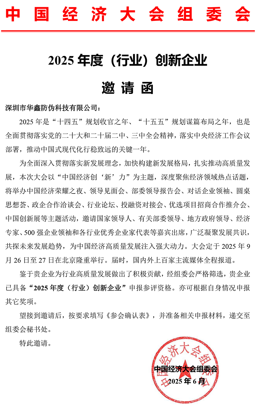 邀请函=2025（第八届）年度经济大会.jpg