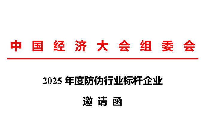 Корпоративные приглашения на 2025 год