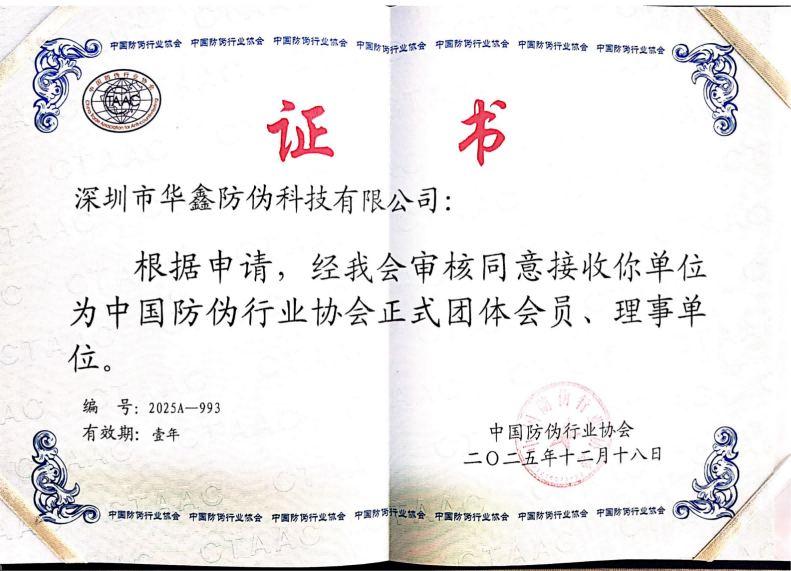 Сертификат руководства китайской ассоциации по борьбе с псевдо-промышленностью