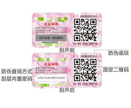 Customized QR code self-adhesive labels for WeChat and gold/silver embossed QR code anti-counterfeiting labels