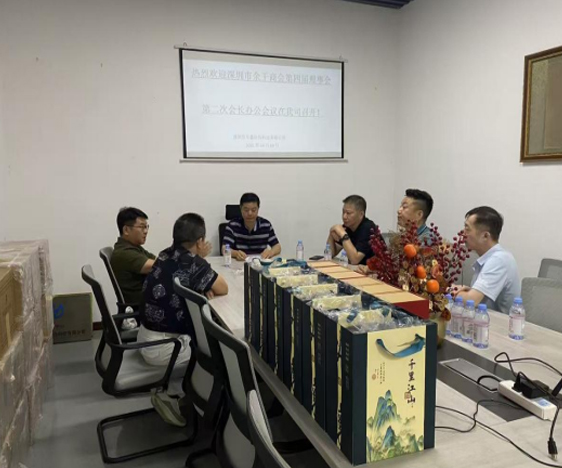 В нашем отделе успешно прошло второе заседание канцелярии председателя 4 - го совета Шэньчжэньской торговой палаты Юйгань!!