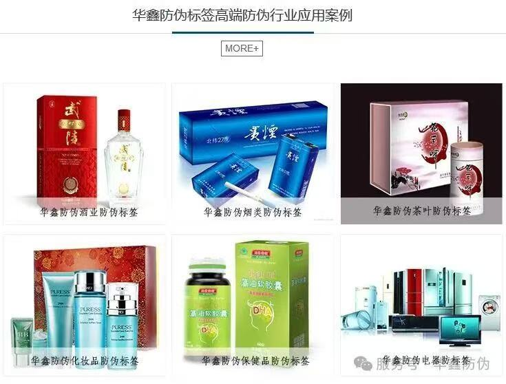 Technology as a Shield: Protecting Authentic Products | Huaxin Anti-counterfeiting Technology Strengthens Brand Security Through Innovative Anti-counterfeiting Labels