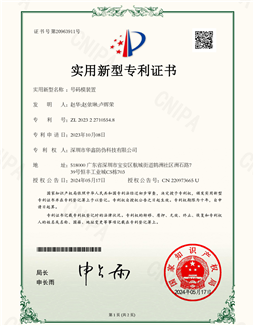Utility Model Patent Certificate