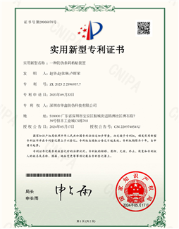 Utility Model Patent Certificate
