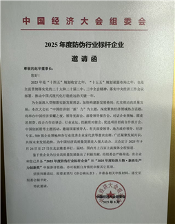 Китайская ассоциация частных промышленников науки и техники дополняет письмо от экспертов из научно-исследовательского центра высоких технологий