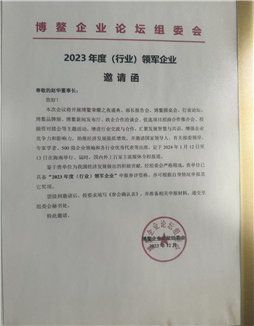 Приглашение на 2023 года на корпоративный форум боаоо