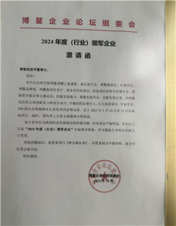 Ежегодное приглашение от боаоского корпоративного форума 2024 года